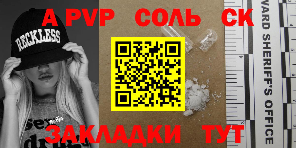 Alpha-PVP Соль Сарапул