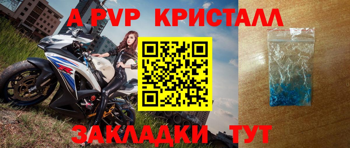 продажа наркотиков  Вход с VPN  A PVP Crystall  A-PVP VHQ  Сарапул  A PVP Crystall 