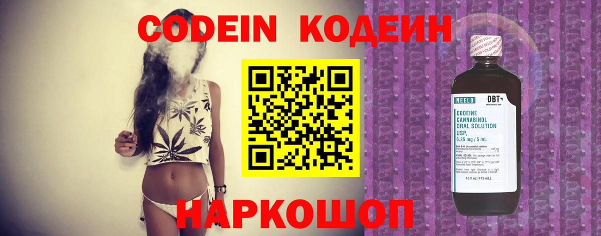 Codein Purple Drank  Вход с VPN  Сарапул  Кодеин напиток Lean (лин) 