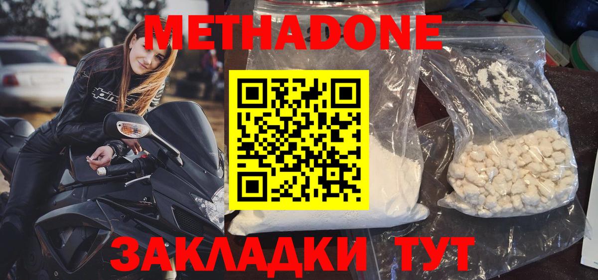 Метадон мёд Сарапул